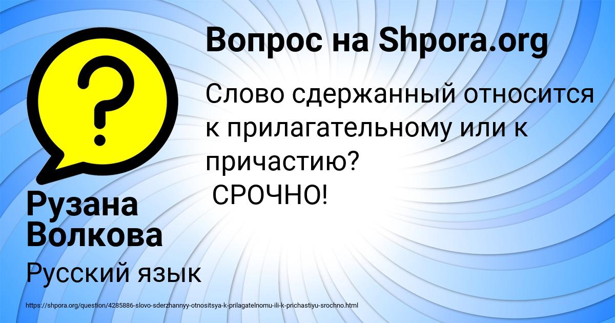 Картинка с текстом вопроса от пользователя Рузана Волкова
