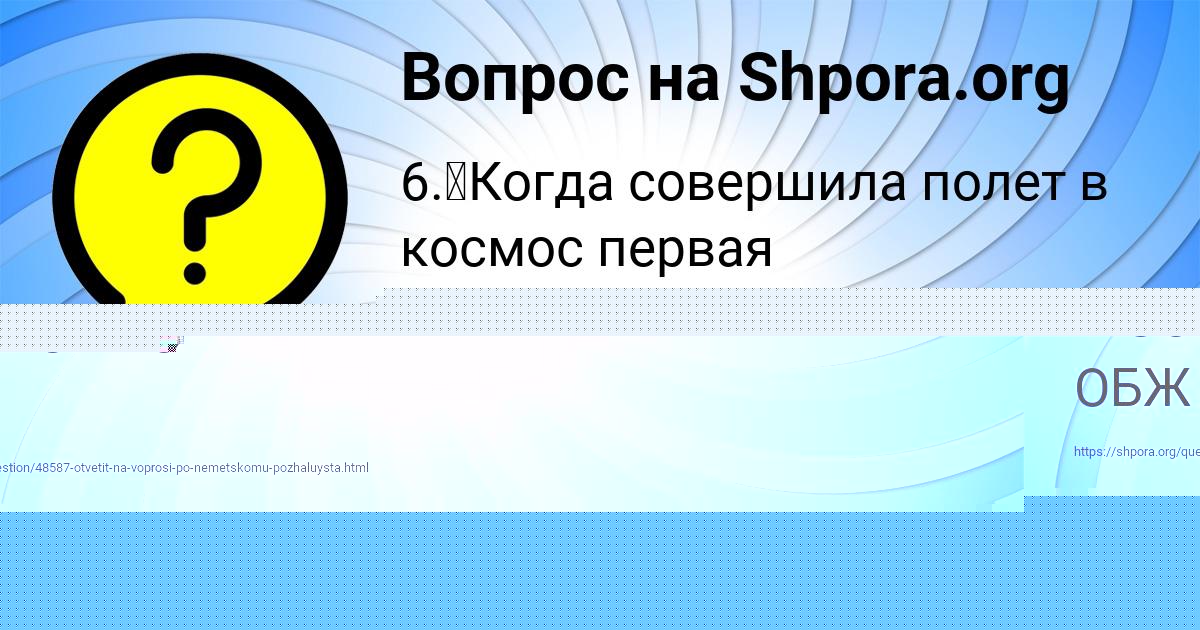 Картинка с текстом вопроса от пользователя Божена Шевченко