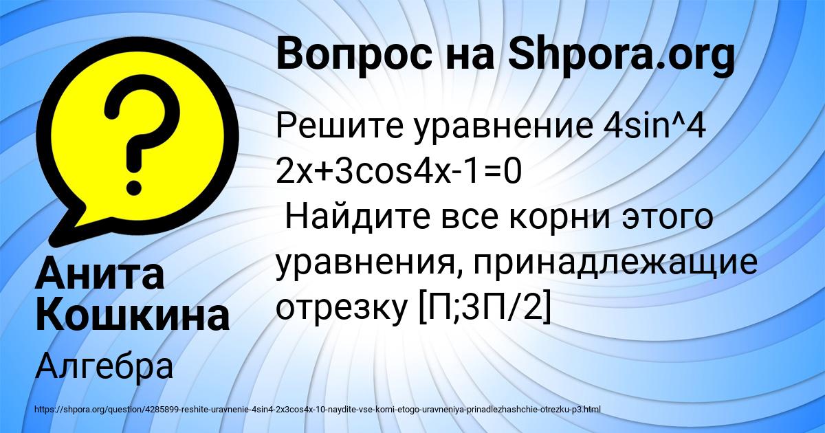Картинка с текстом вопроса от пользователя Анита Кошкина