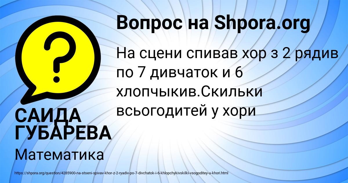Картинка с текстом вопроса от пользователя САИДА ГУБАРЕВА