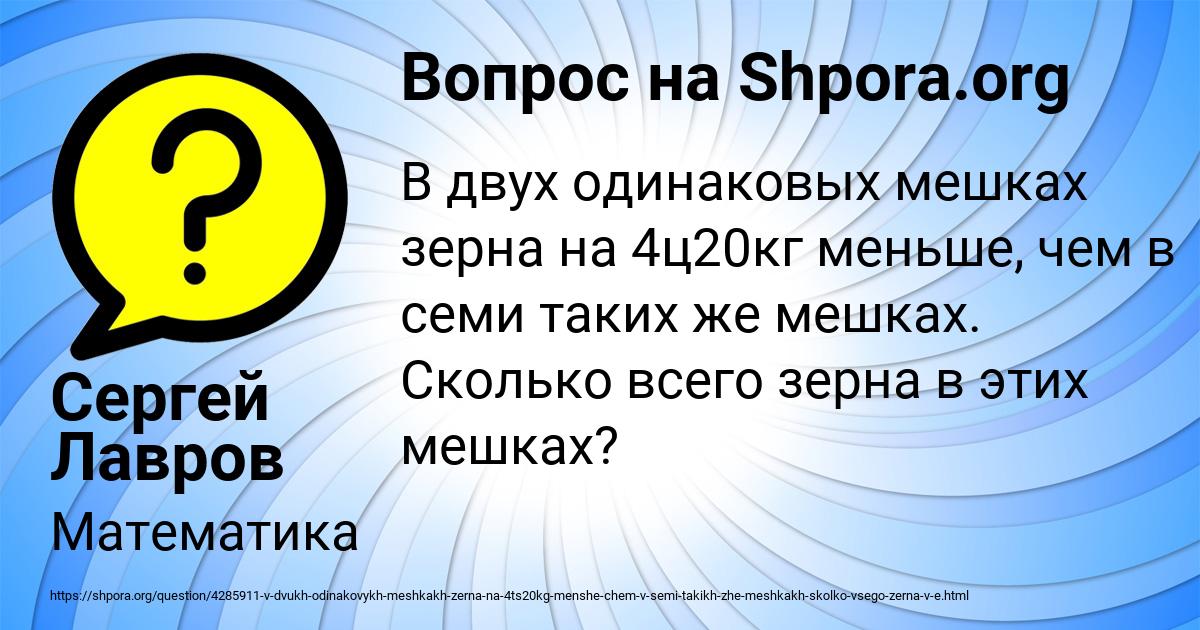 Картинка с текстом вопроса от пользователя Сергей Лавров