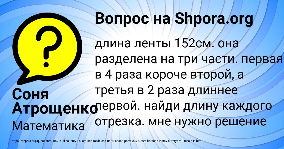 Картинка с текстом вопроса от пользователя Соня Атрощенко