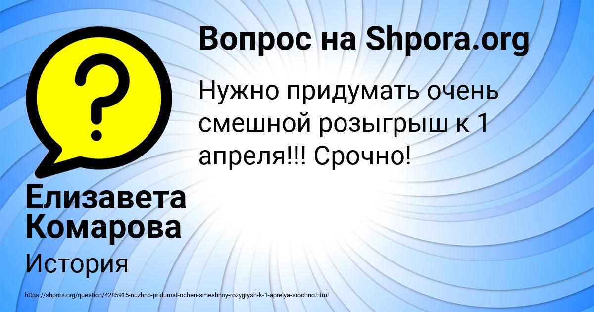 Картинка с текстом вопроса от пользователя Елизавета Комарова