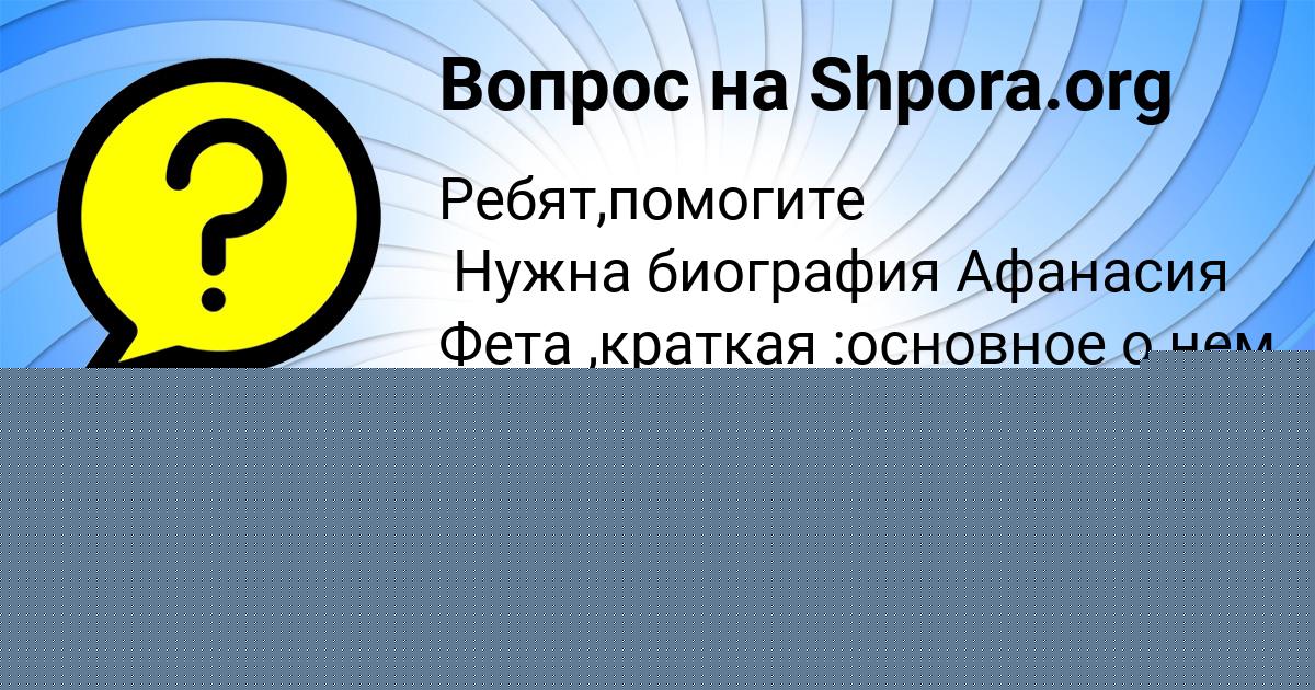 Картинка с текстом вопроса от пользователя Кристина Марцыпан
