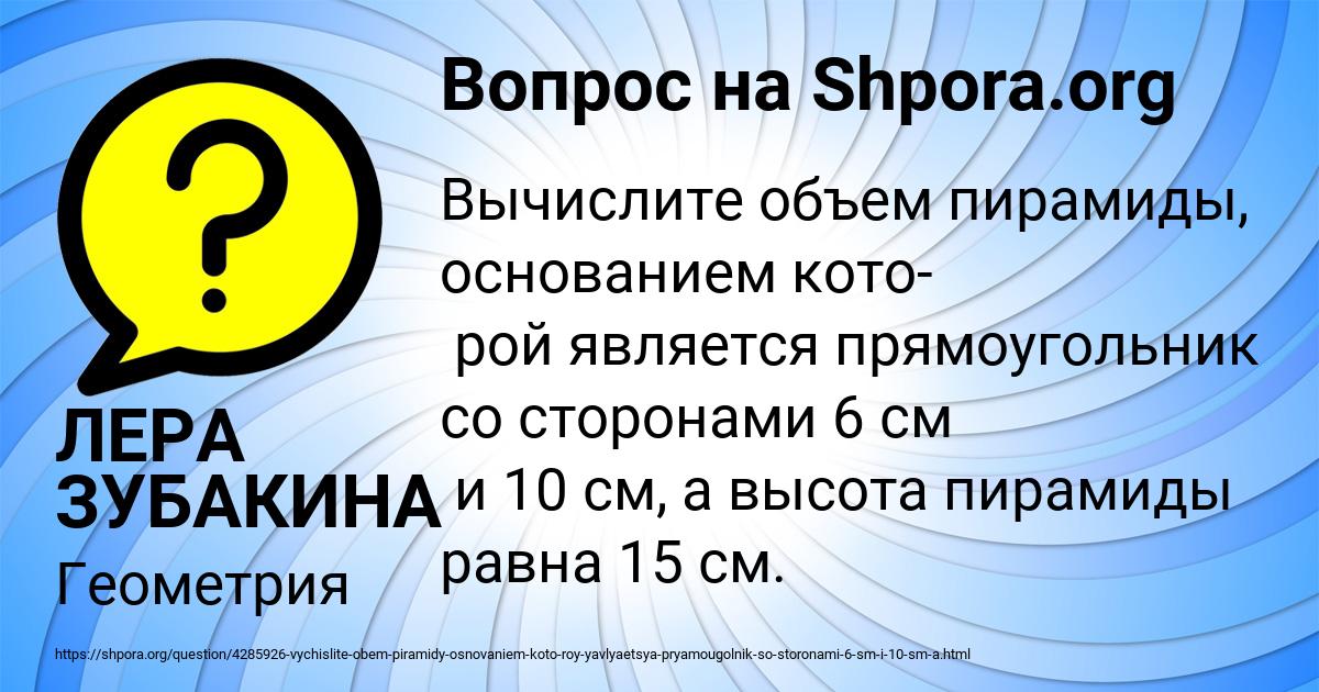 Картинка с текстом вопроса от пользователя ЛЕРА ЗУБАКИНА