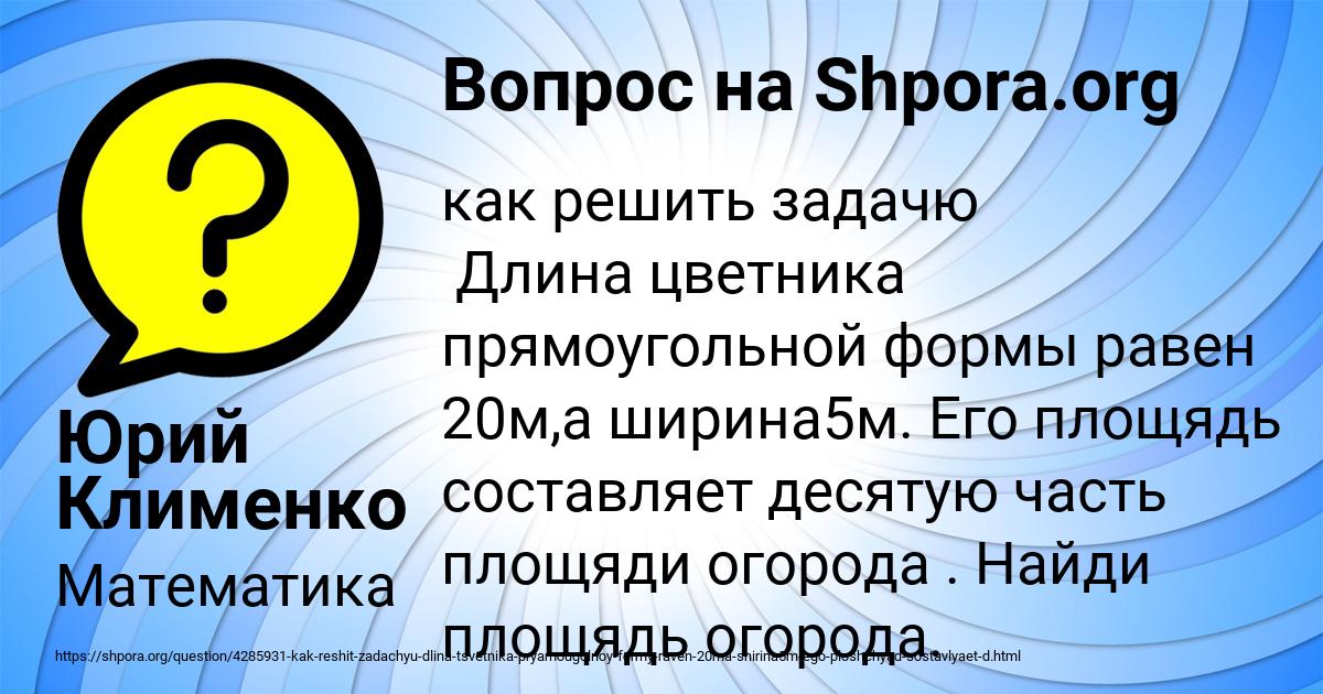 Картинка с текстом вопроса от пользователя Юрий Клименко