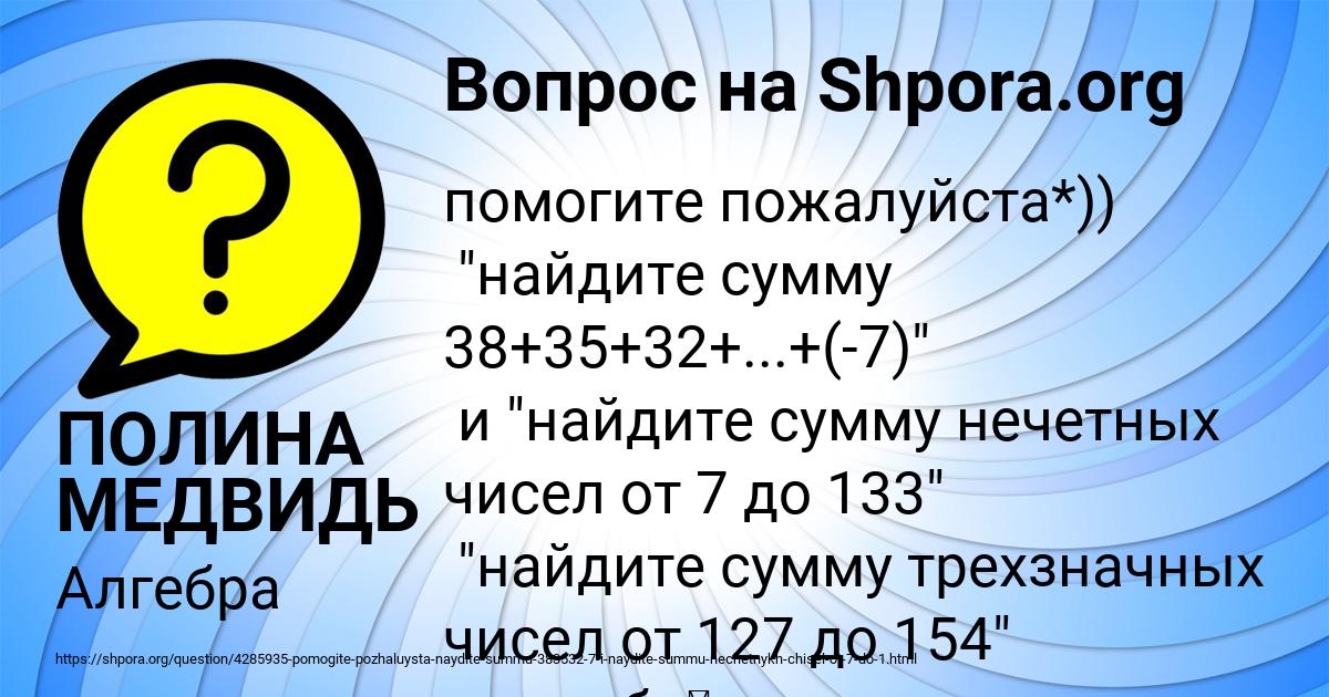 Картинка с текстом вопроса от пользователя ПОЛИНА МЕДВИДЬ