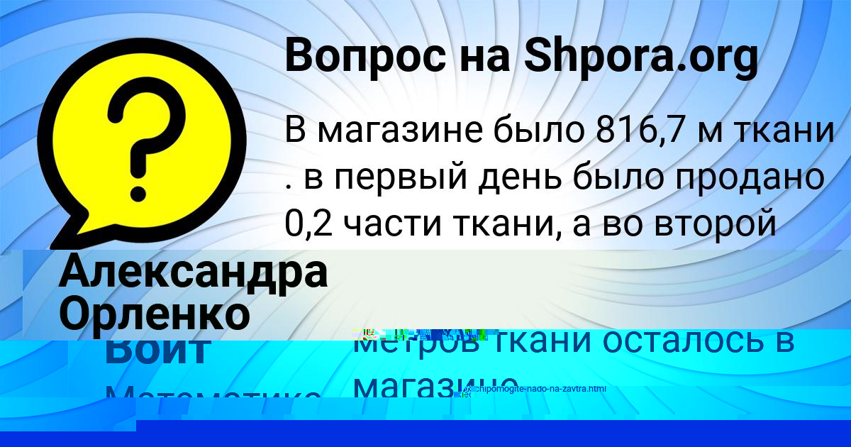 Картинка с текстом вопроса от пользователя Данил Войт