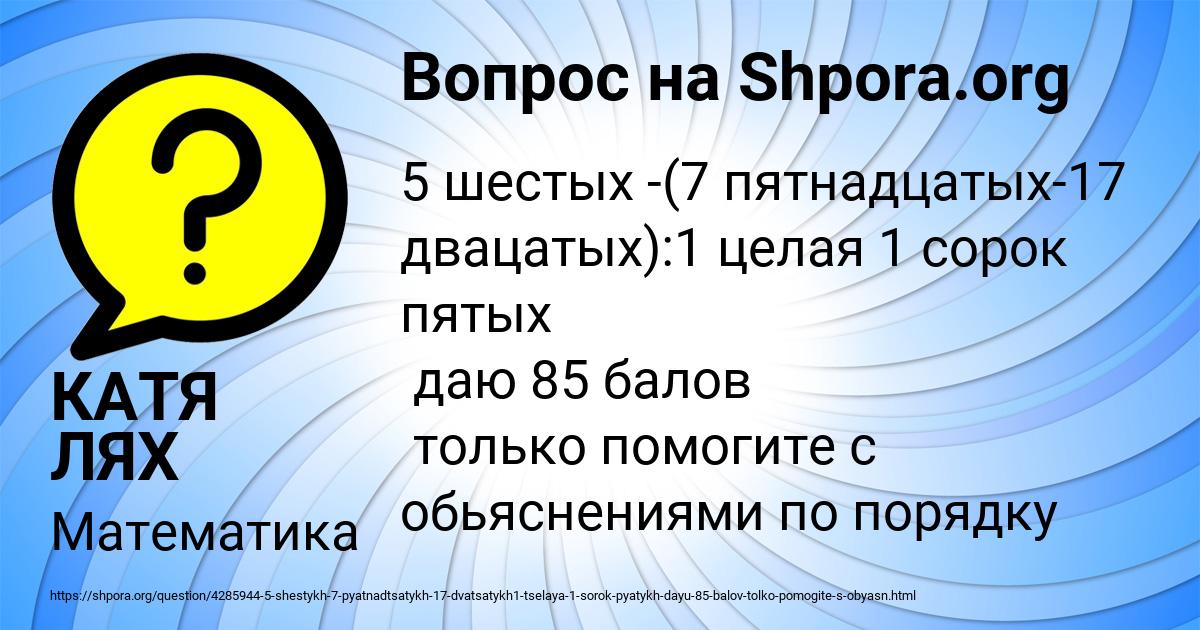 Картинка с текстом вопроса от пользователя КАТЯ ЛЯХ