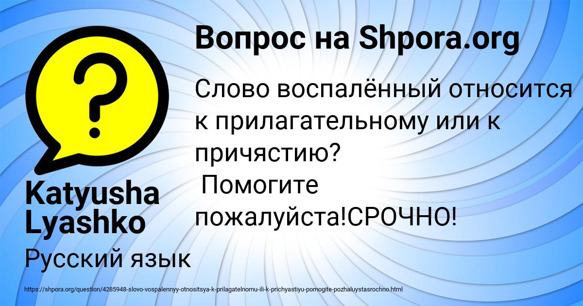 Картинка с текстом вопроса от пользователя Katyusha Lyashko