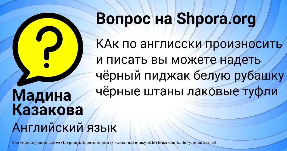 Картинка с текстом вопроса от пользователя Мадина Казакова