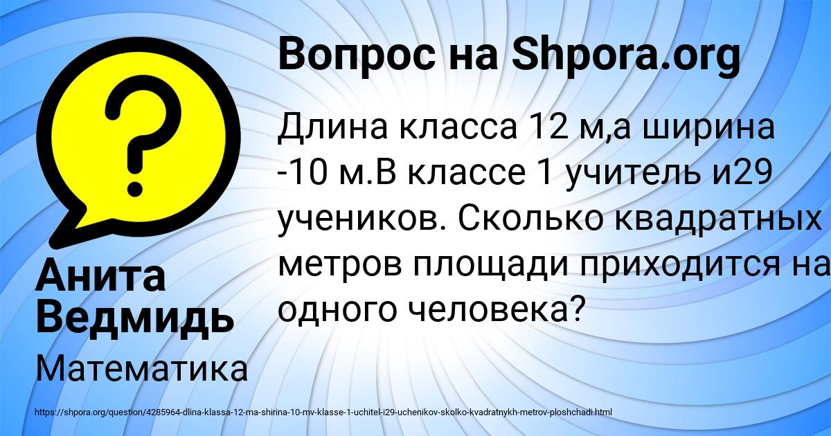 Картинка с текстом вопроса от пользователя Анита Ведмидь