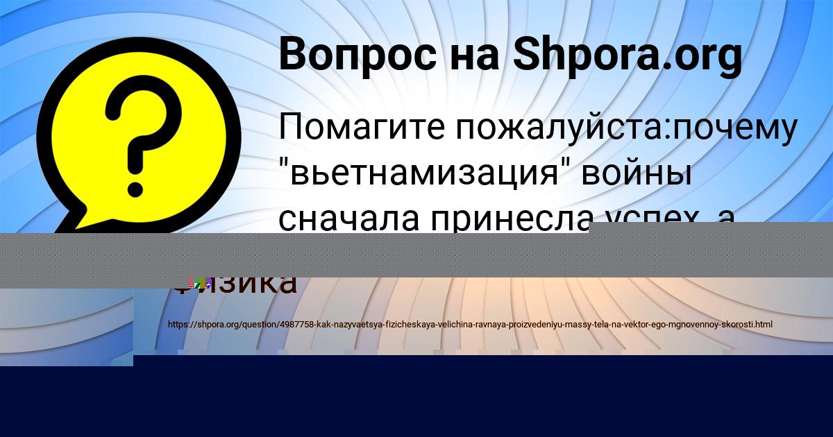 Картинка с текстом вопроса от пользователя Ulya Vinarova