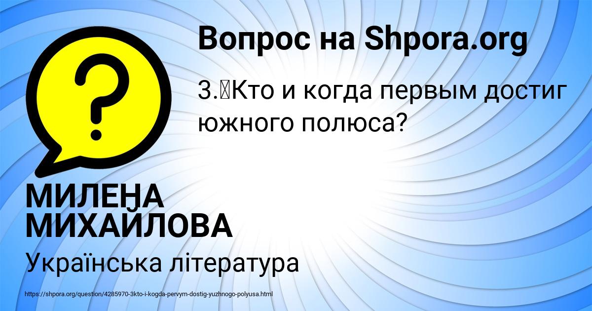 Картинка с текстом вопроса от пользователя МИЛЕНА МИХАЙЛОВА