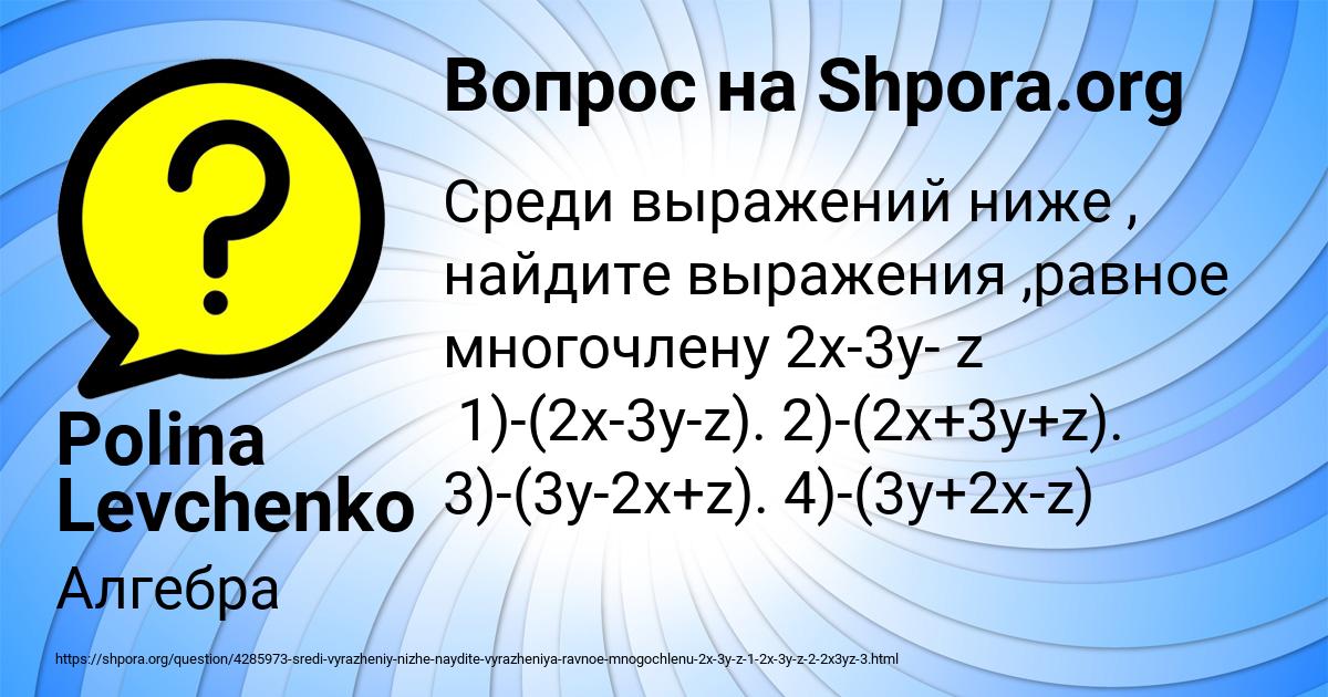 Картинка с текстом вопроса от пользователя Polina Levchenko