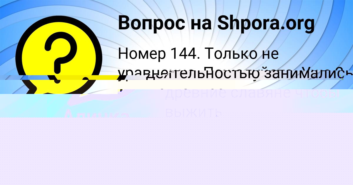 Картинка с текстом вопроса от пользователя Уля Брусилова