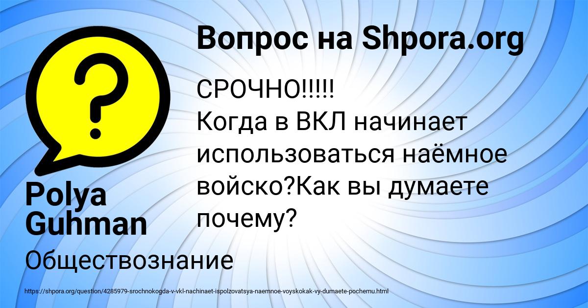 Картинка с текстом вопроса от пользователя Polya Guhman