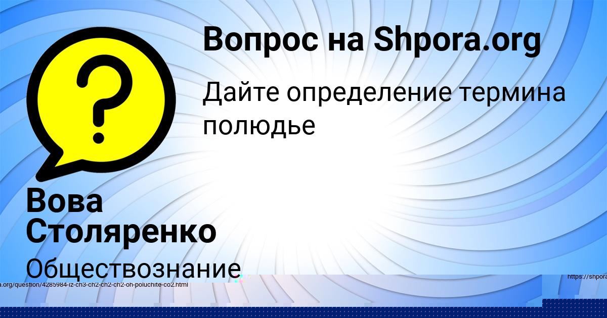 Картинка с текстом вопроса от пользователя ГУЛЯ ЛЕШКОВА
