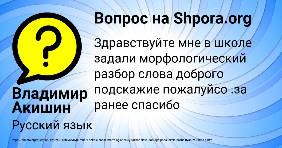 Картинка с текстом вопроса от пользователя Владимир Акишин