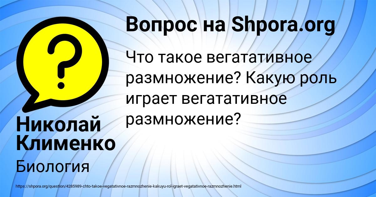 Картинка с текстом вопроса от пользователя Николай Клименко