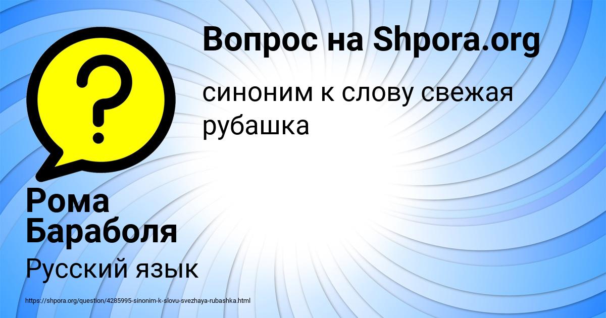 Картинка с текстом вопроса от пользователя Рома Бараболя