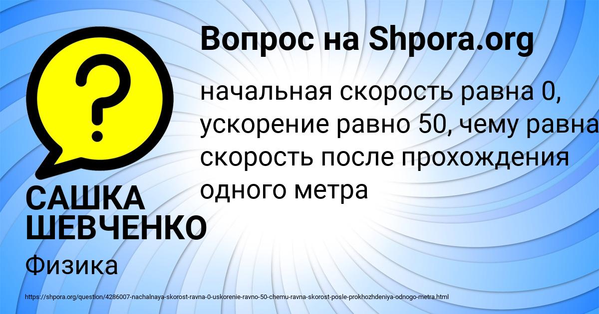 Картинка с текстом вопроса от пользователя САШКА ШЕВЧЕНКО