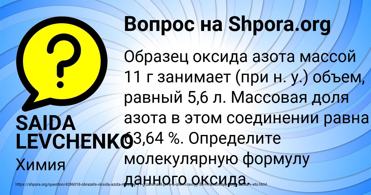 Картинка с текстом вопроса от пользователя SAIDA LEVCHENKO