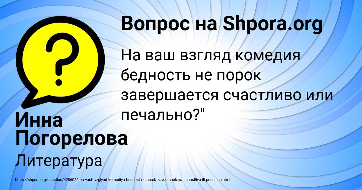 Картинка с текстом вопроса от пользователя Инна Погорелова