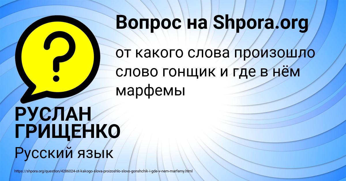 Картинка с текстом вопроса от пользователя РУСЛАН ГРИЩЕНКО