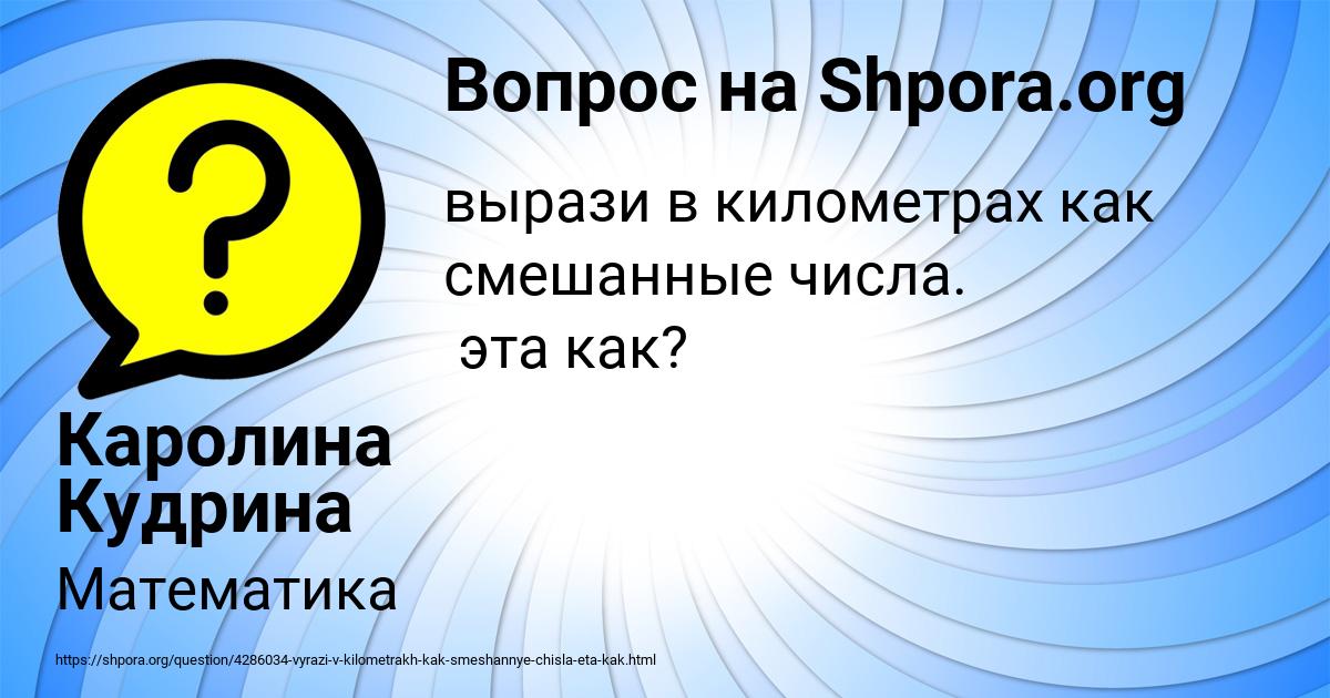 Картинка с текстом вопроса от пользователя Каролина Кудрина