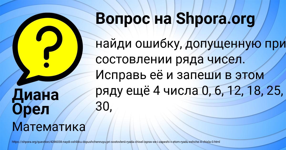 Картинка с текстом вопроса от пользователя Диана Орел