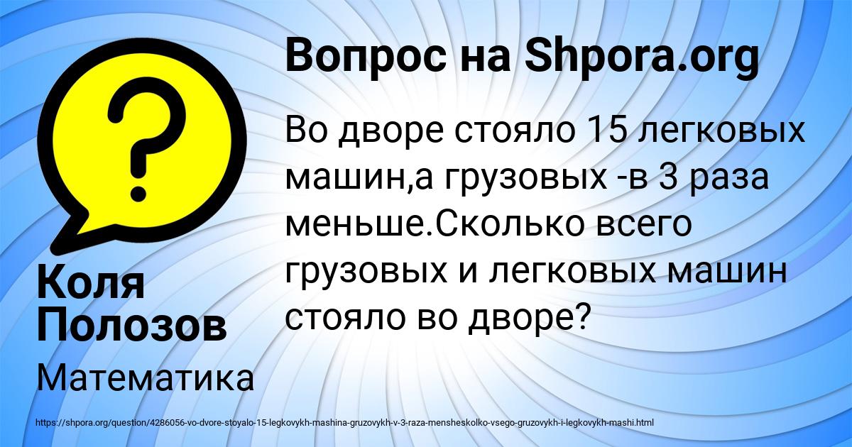Картинка с текстом вопроса от пользователя Коля Полозов