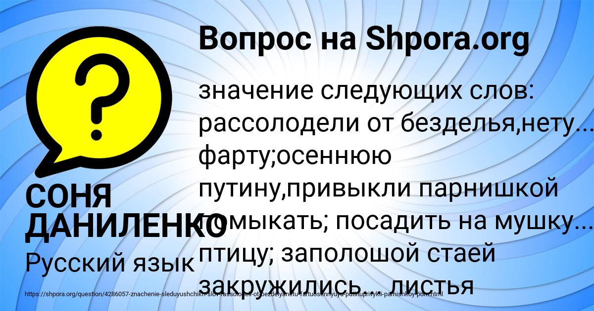 Картинка с текстом вопроса от пользователя СОНЯ ДАНИЛЕНКО