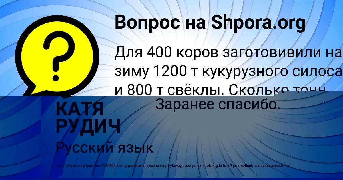 Картинка с текстом вопроса от пользователя Alexandra Mizandrontceva