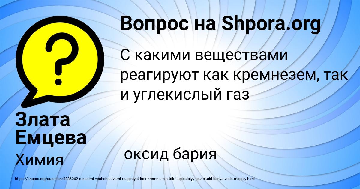 Картинка с текстом вопроса от пользователя Злата Емцева