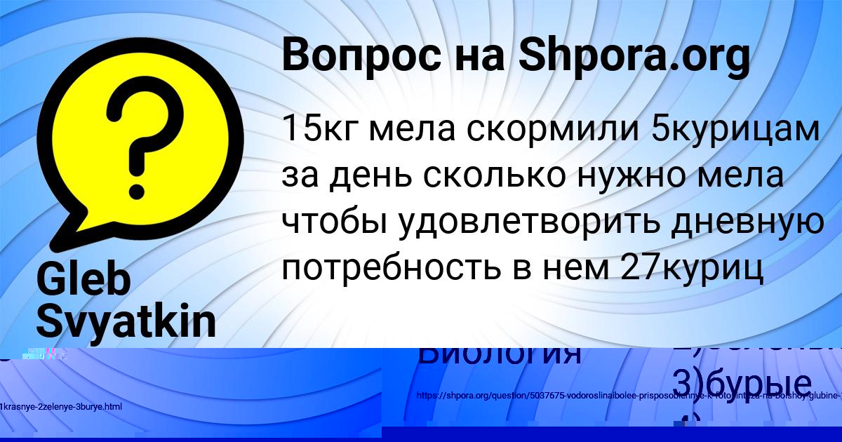 Картинка с текстом вопроса от пользователя Gleb Svyatkin