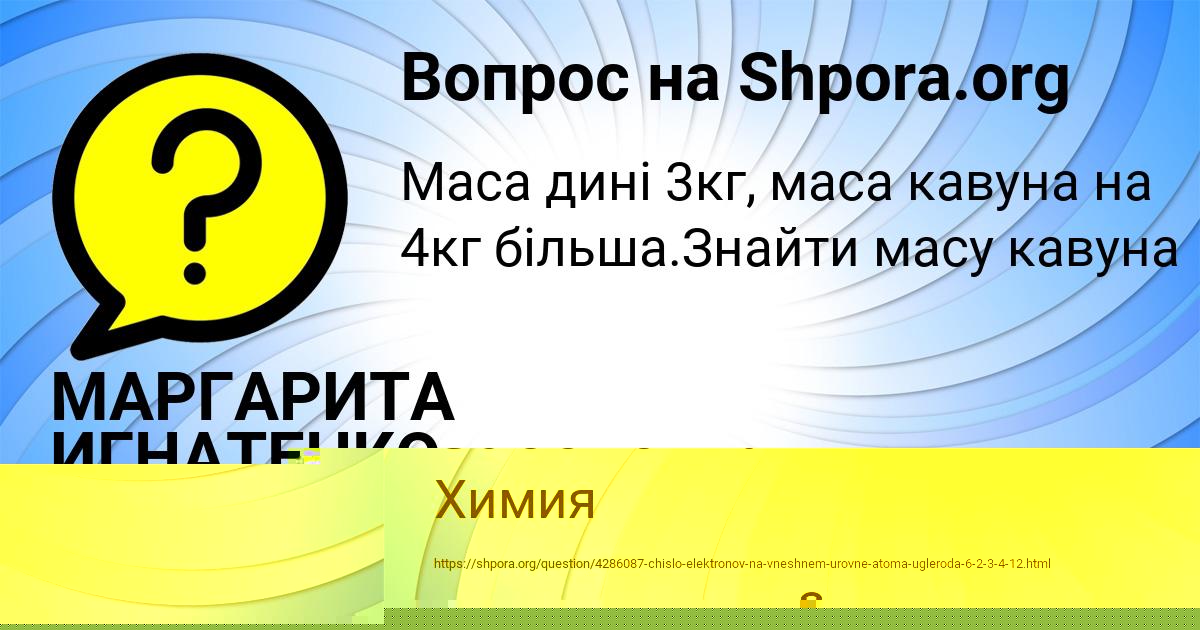 Картинка с текстом вопроса от пользователя Динара Заболотная