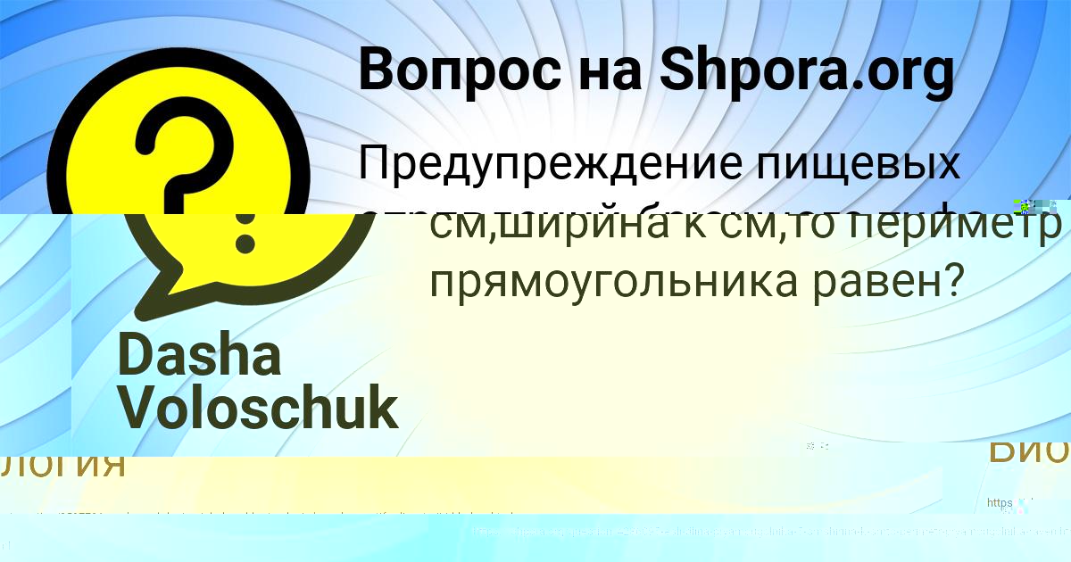 Картинка с текстом вопроса от пользователя Dasha Voloschuk