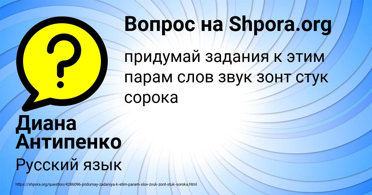 Картинка с текстом вопроса от пользователя Диана Антипенко