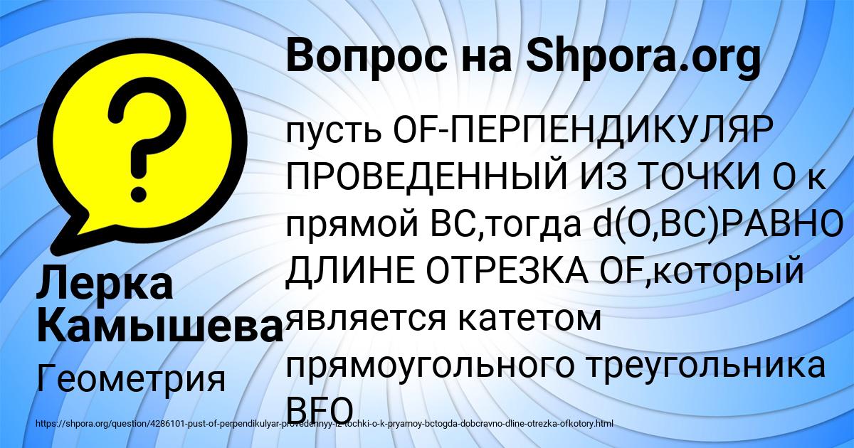 Картинка с текстом вопроса от пользователя Лерка Камышева