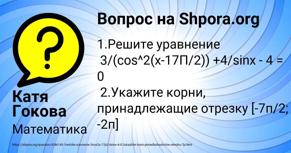 Картинка с текстом вопроса от пользователя Катя Гокова