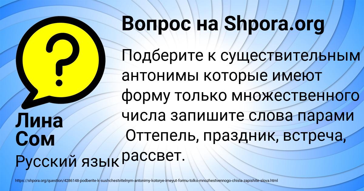 Картинка с текстом вопроса от пользователя Лина Сом