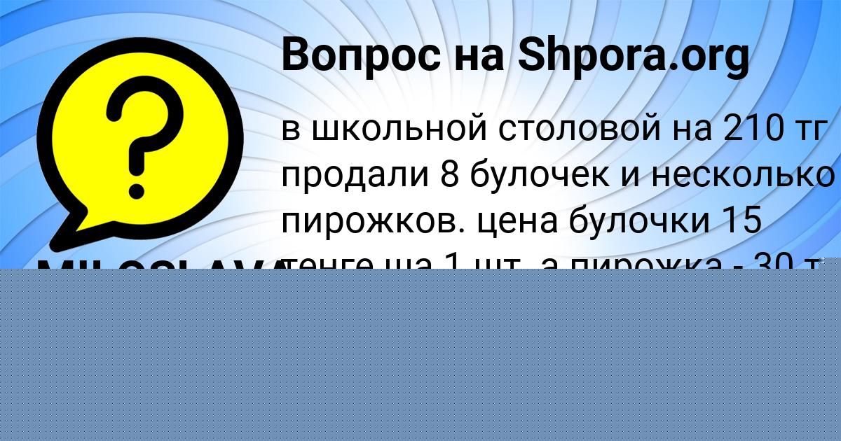 Картинка с текстом вопроса от пользователя Никита Борщ