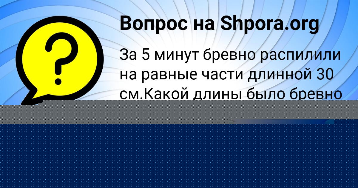 Картинка с текстом вопроса от пользователя Колян Поляков