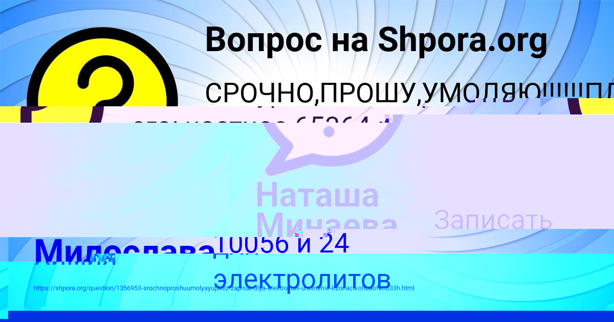 Картинка с текстом вопроса от пользователя Милослава Донская
