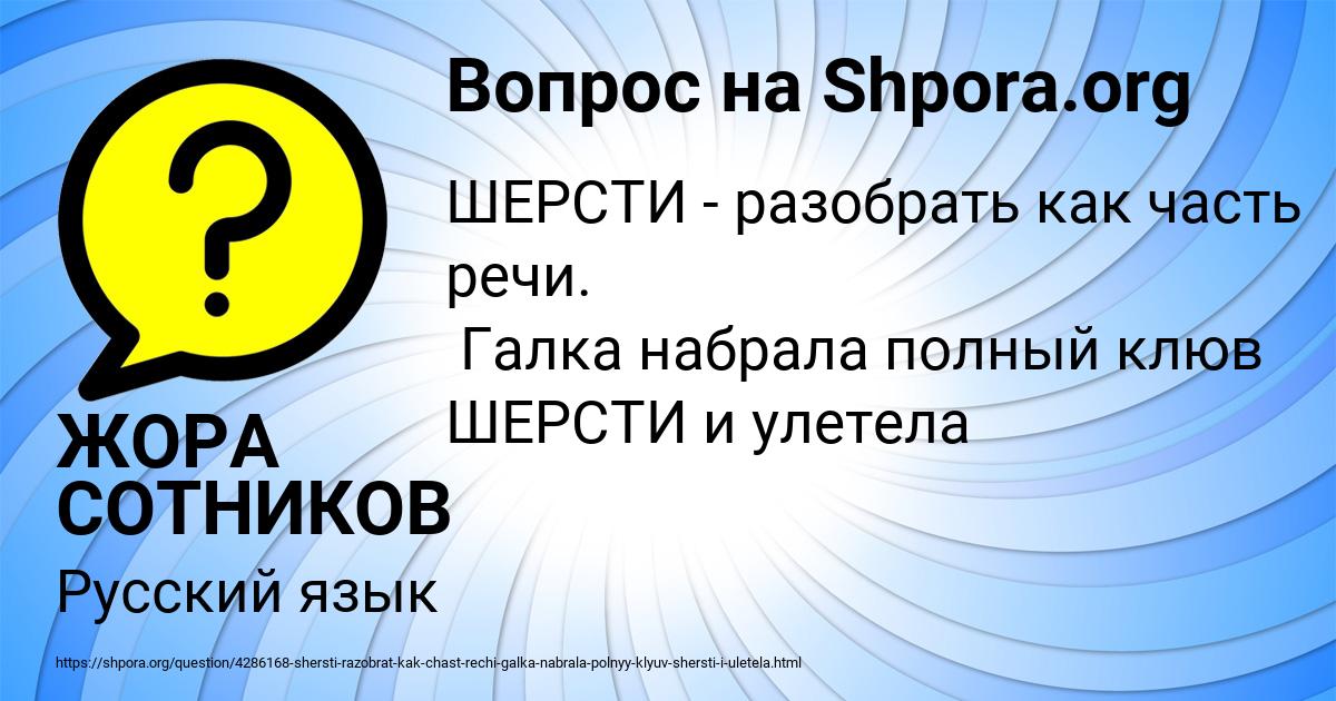 Картинка с текстом вопроса от пользователя ЖОРА СОТНИКОВ