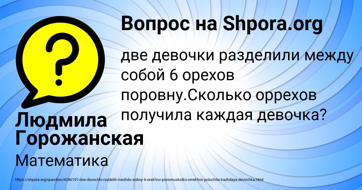 Картинка с текстом вопроса от пользователя Людмила Горожанская