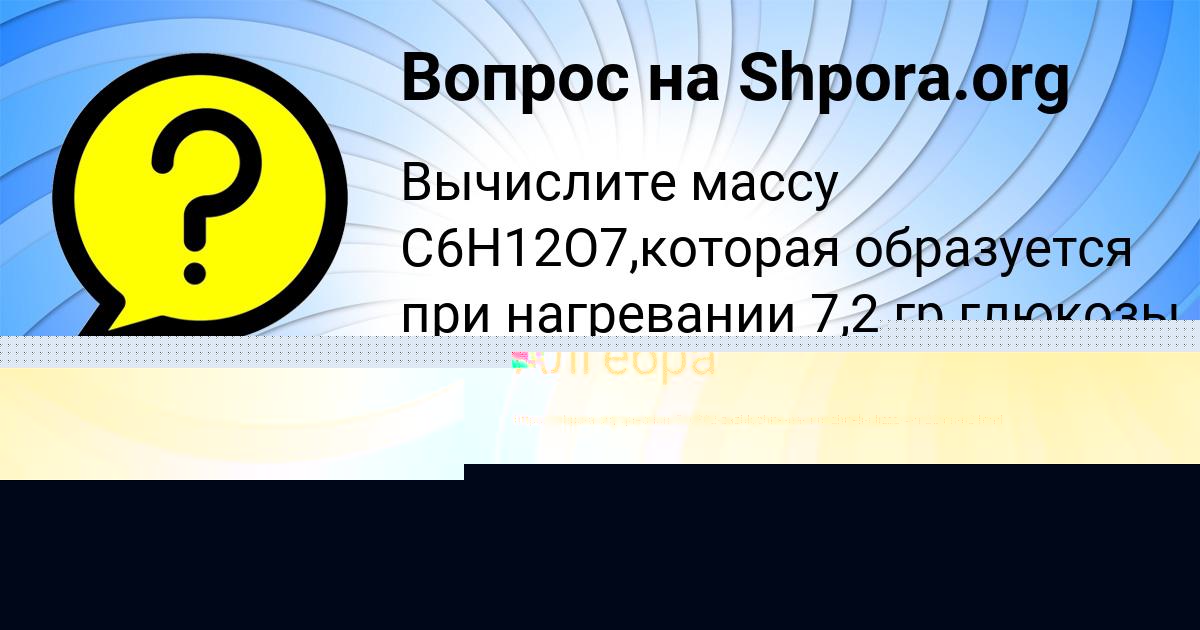Картинка с текстом вопроса от пользователя Svetlana Gorozhanskaya