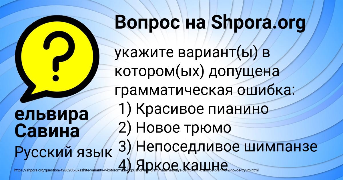 Картинка с текстом вопроса от пользователя ельвира Савина