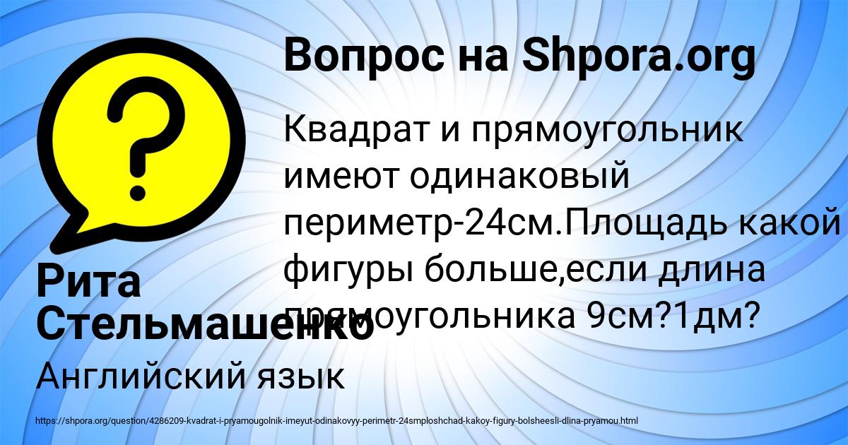 Картинка с текстом вопроса от пользователя Рита Стельмашенко
